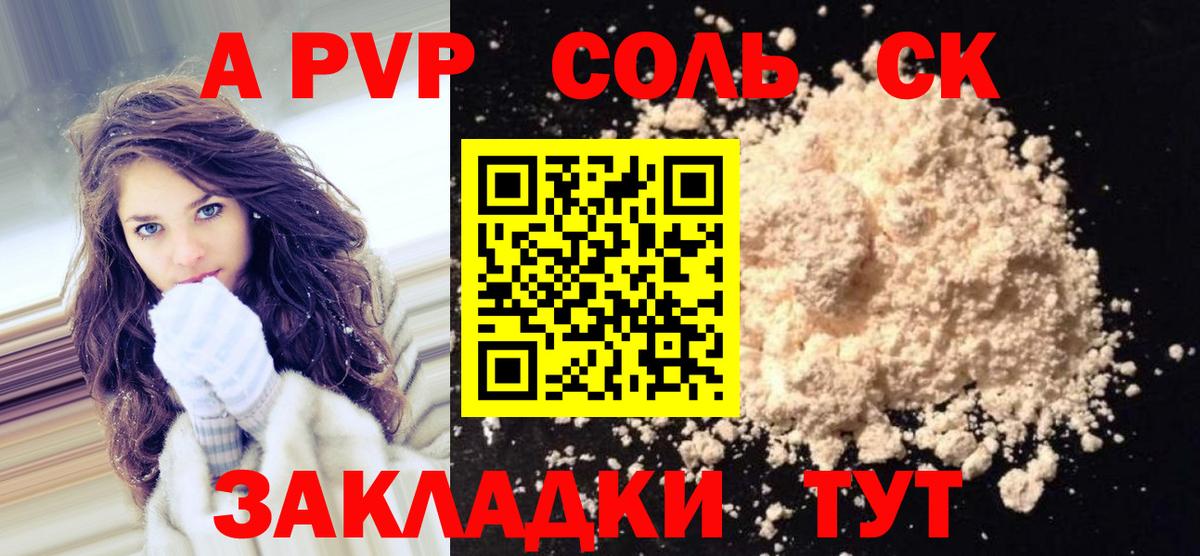 Альфа ПВП VHQ Зеленодольск