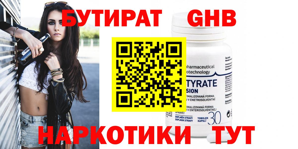 БУТИРАТ бутик  Вход с VPN  Зеленодольск 