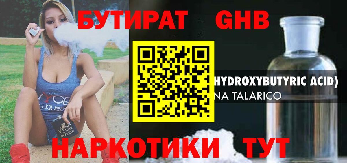 Бутират GHB Зеленодольск