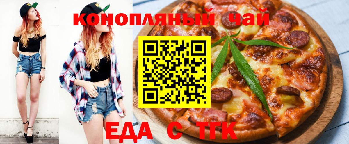 Печенье с ТГК марихуана  Вход с VPN  Зеленодольск 