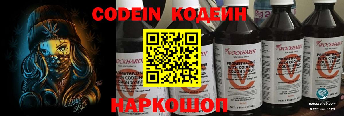 Зеленодольск  Кодеиновый сироп Lean Purple Drank  Кодеин напиток Lean (лин)  Вход с VPN 