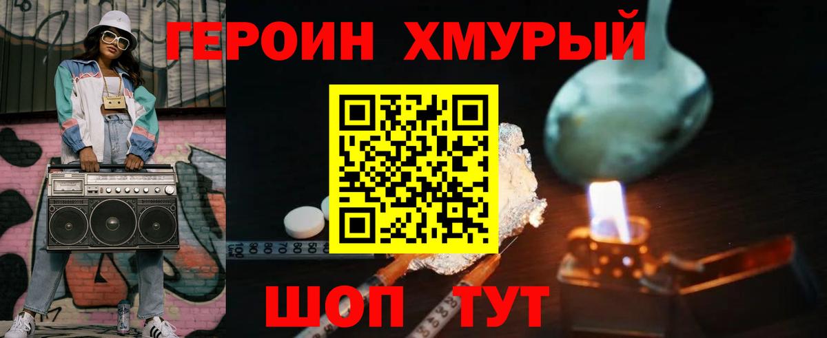Героин гречка Зеленодольск
