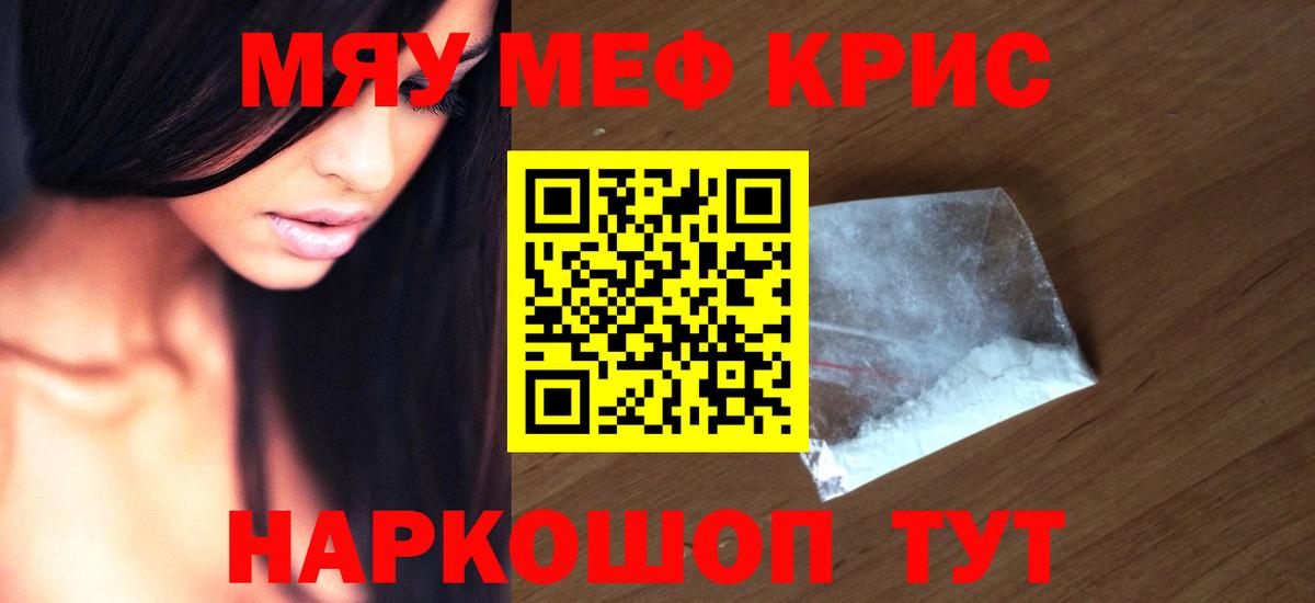 Меф мяу мяу кристаллы Зеленодольск