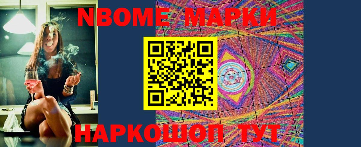Марки 25I-NBOMe 1500мкг  Наркотические марки  Зеленодольск  Вход с VPN 