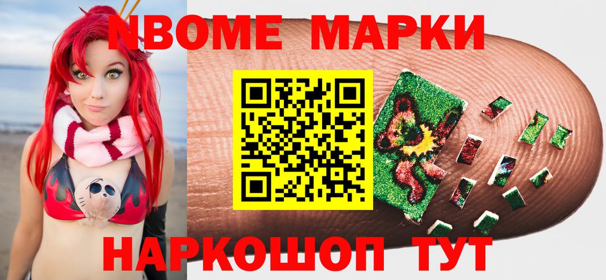 Марки 25I-NBOMe 1,8мг Зеленодольск